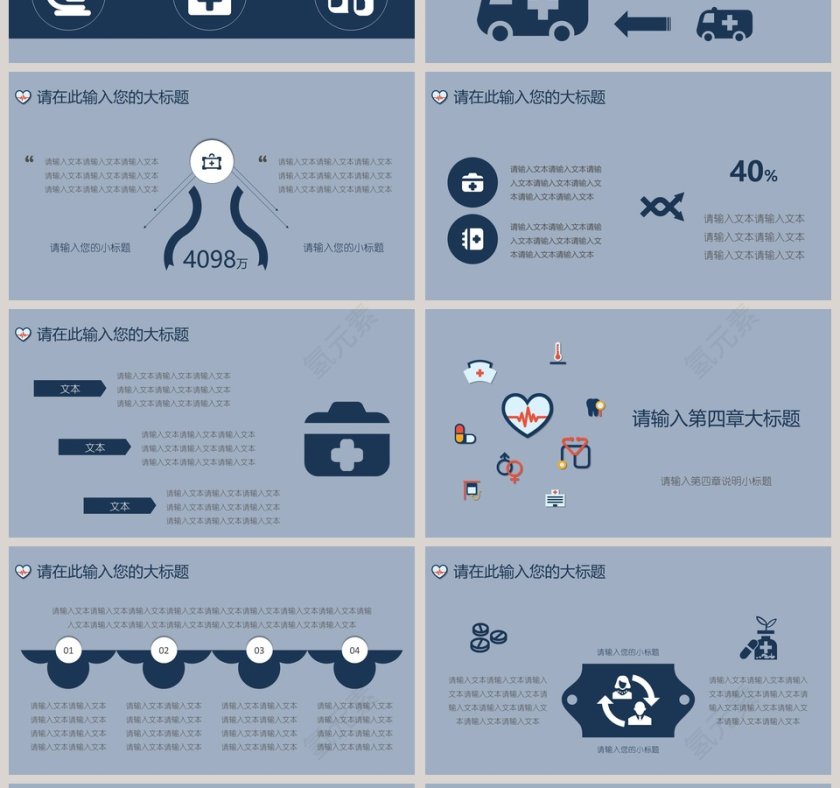 医疗行业 扁平化工作总结模板PPT第4张