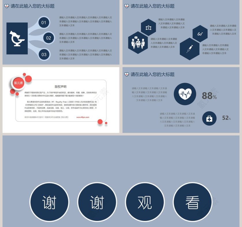 医疗行业 扁平化工作总结模板PPT第5张