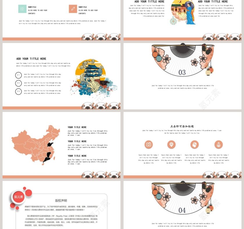 日系风浪漫通用模板PPT第3张