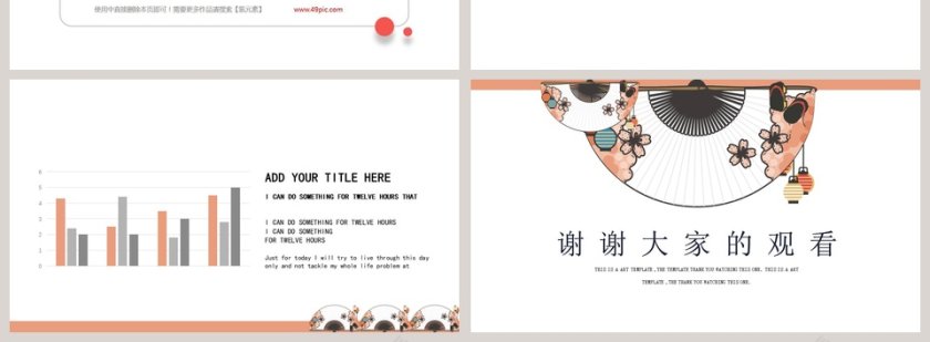 日系风浪漫通用模板PPT第4张