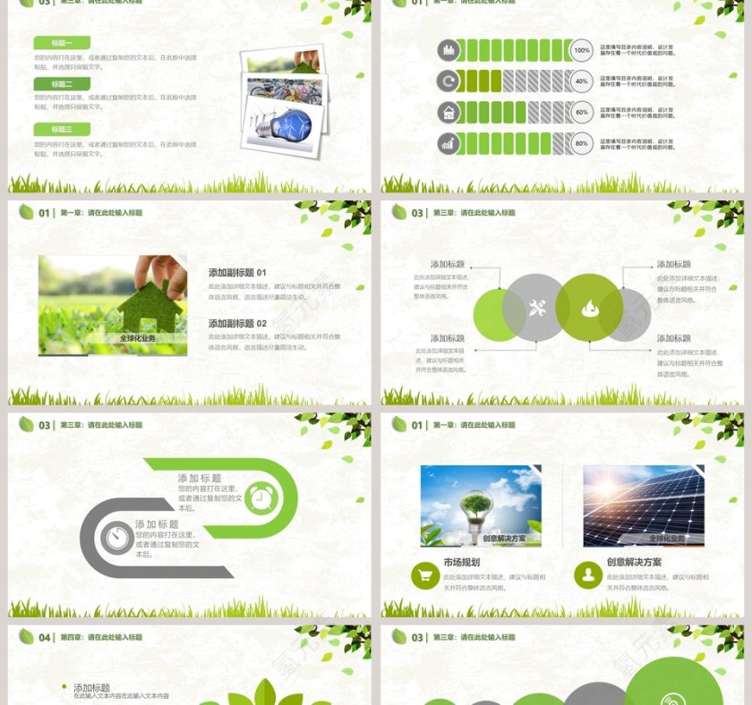绿色环保公益宣传PPT环保PPT模板第2张