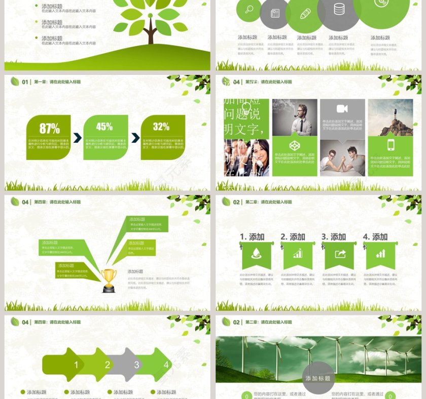 绿色环保公益宣传PPT环保PPT模板第3张