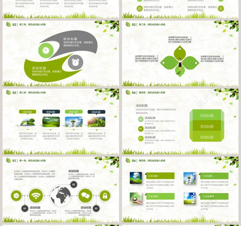 绿色环保公益宣传PPT环保PPT模板第4张