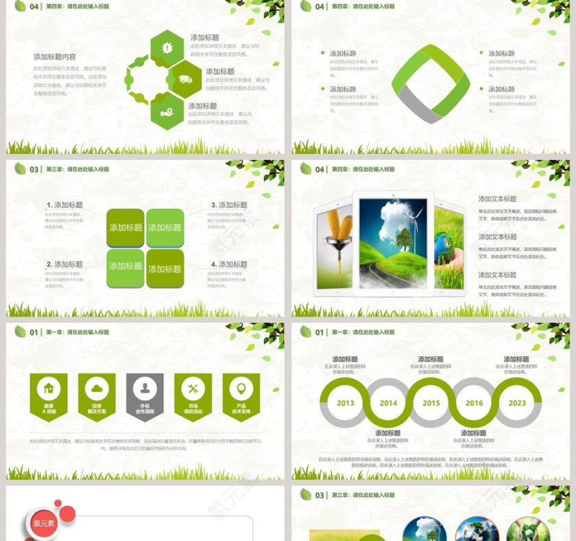 绿色环保公益宣传PPT环保PPT模板第5张