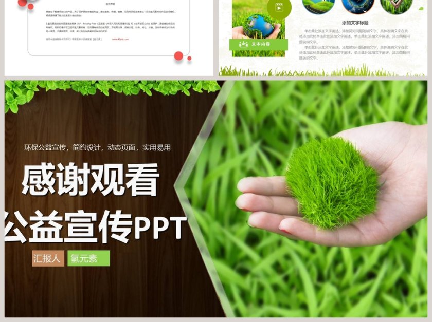 绿色环保公益宣传PPT环保PPT模板第6张