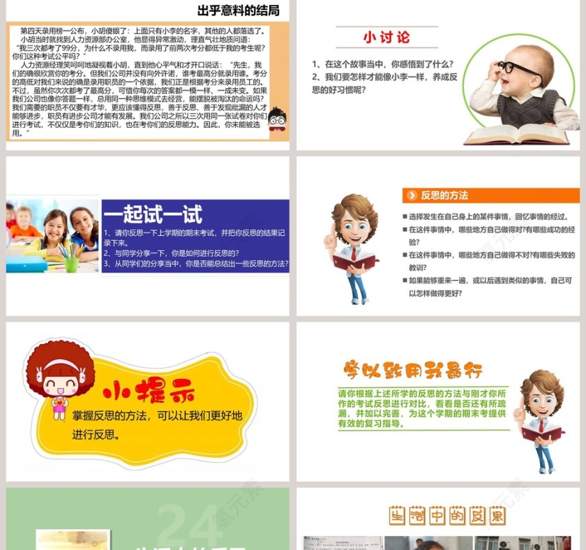 学会反思-第教学ppt课件第2张