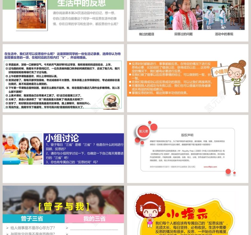 学会反思-第教学ppt课件第3张