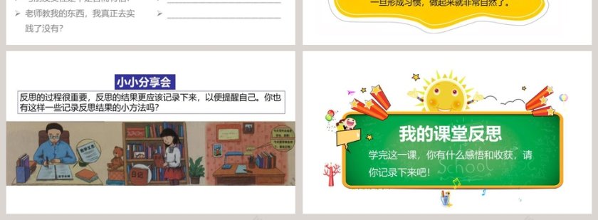 学会反思-第教学ppt课件第4张