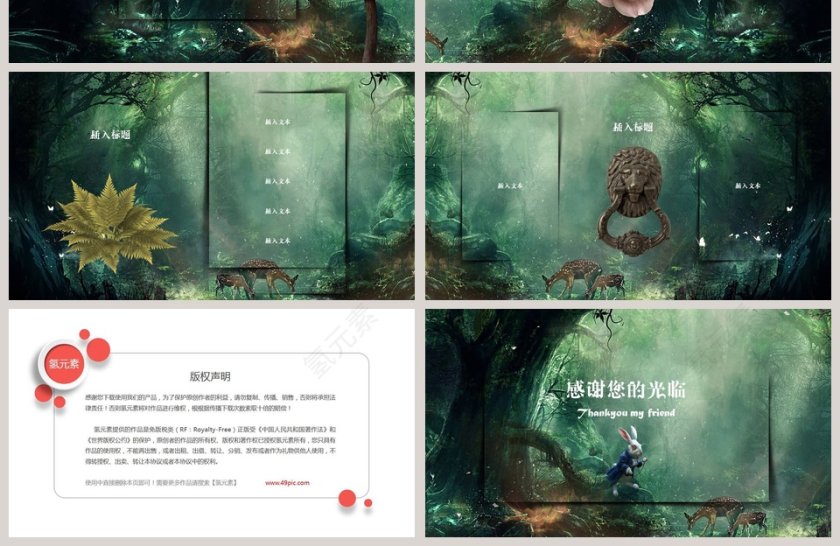 欢迎来到奇幻森林教师说课PPT模板第4张