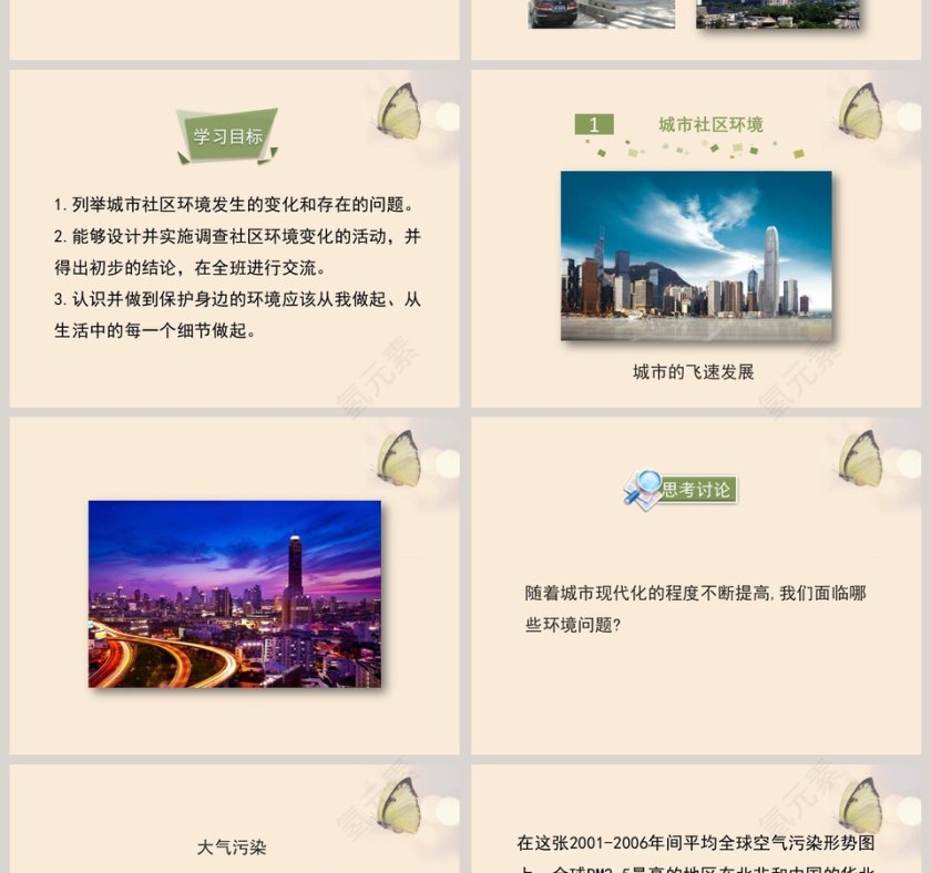 第-3教学ppt课件第2张