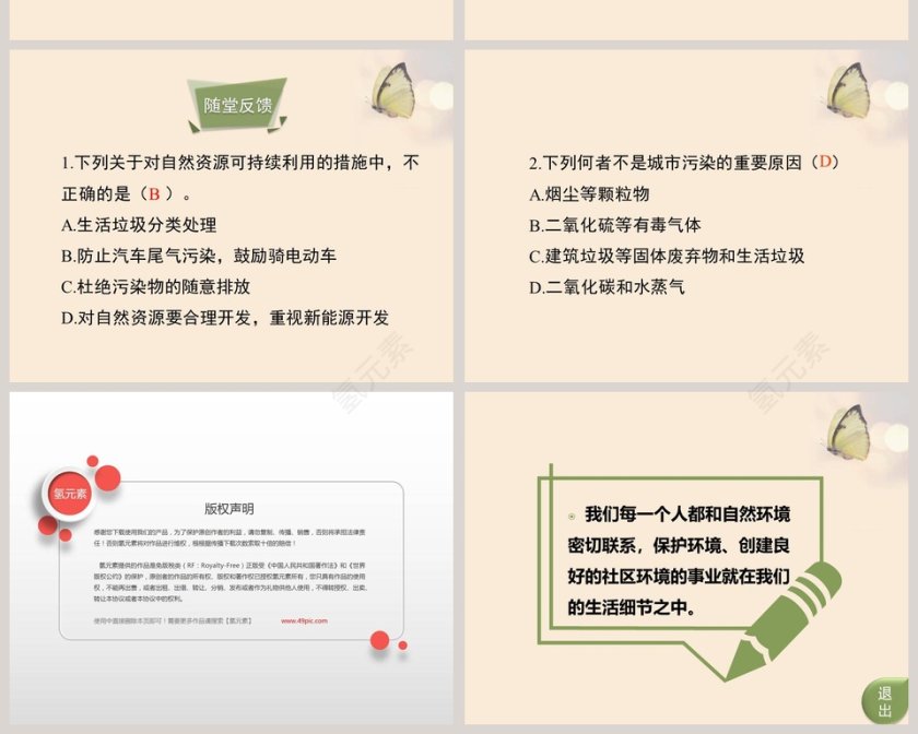 第-3教学ppt课件第6张