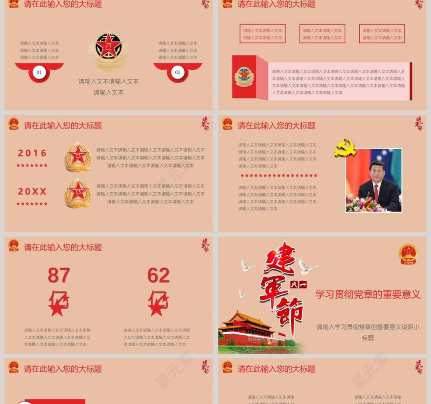 建军节国家军队通用模板八一建军节PPT党政第2张