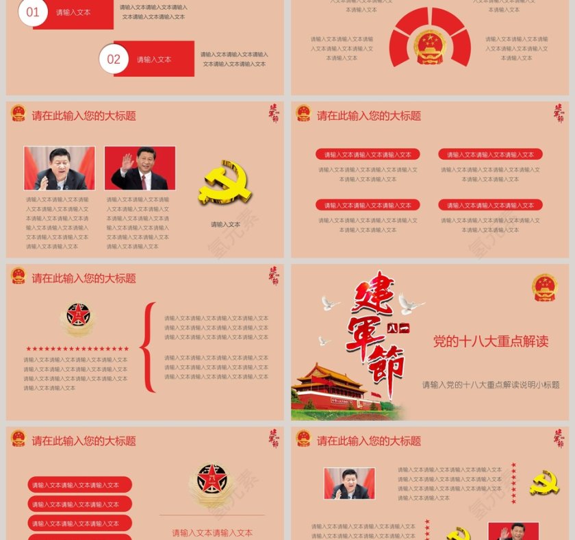 建军节国家军队通用模板八一建军节PPT党政第3张