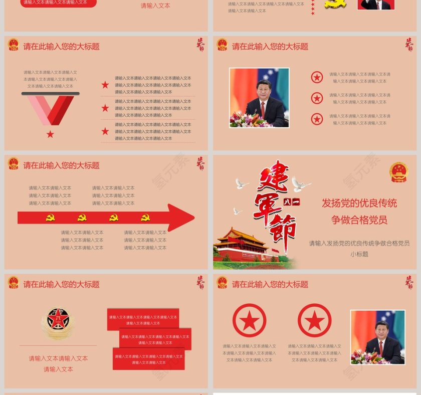 建军节国家军队通用模板八一建军节PPT党政第4张