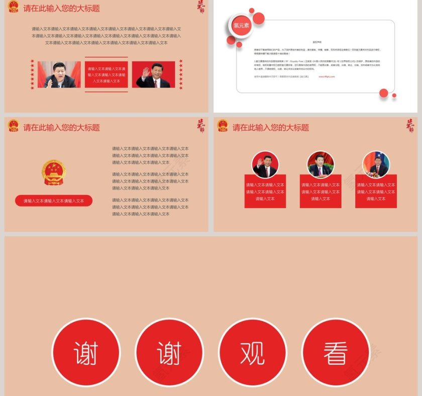 建军节国家军队通用模板八一建军节PPT党政第5张