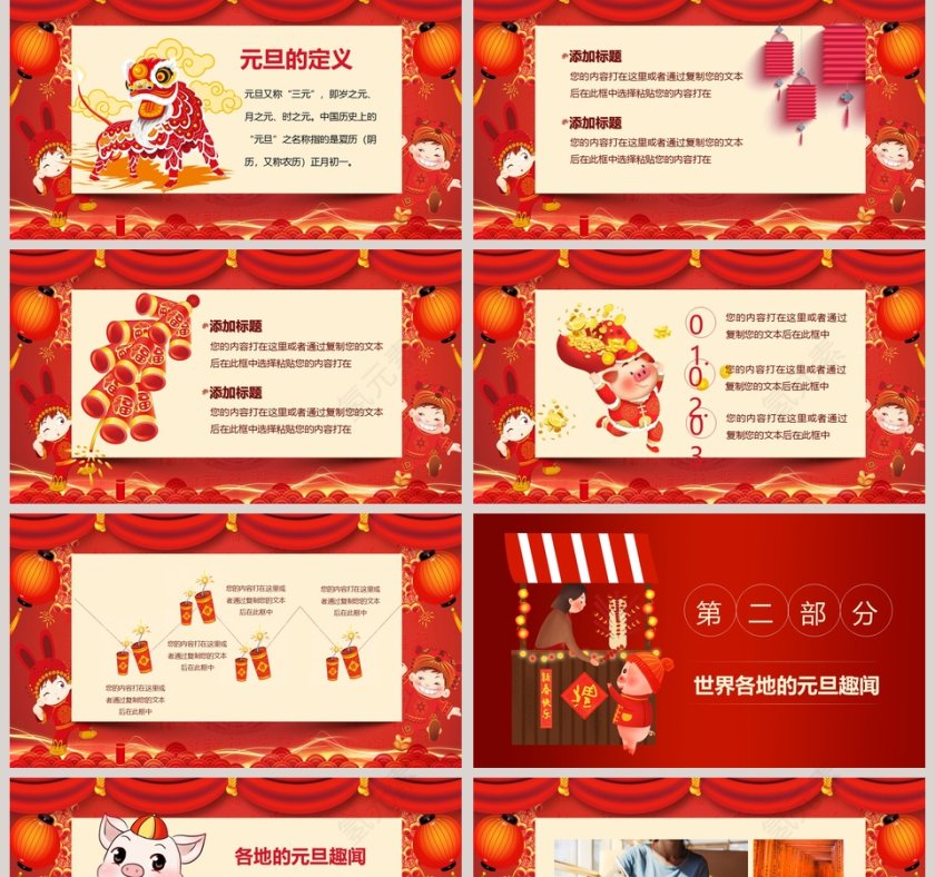 新年元旦主题班会元旦晚会PPT第2张