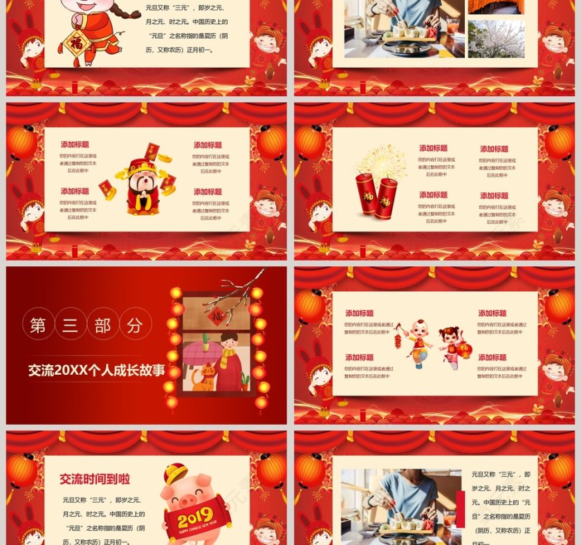 新年元旦主题班会元旦晚会PPT第3张