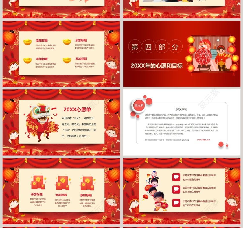 新年元旦主题班会元旦晚会PPT第4张