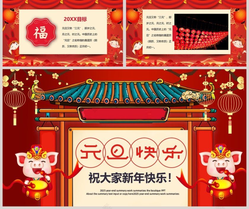 新年元旦主题班会元旦晚会PPT第5张