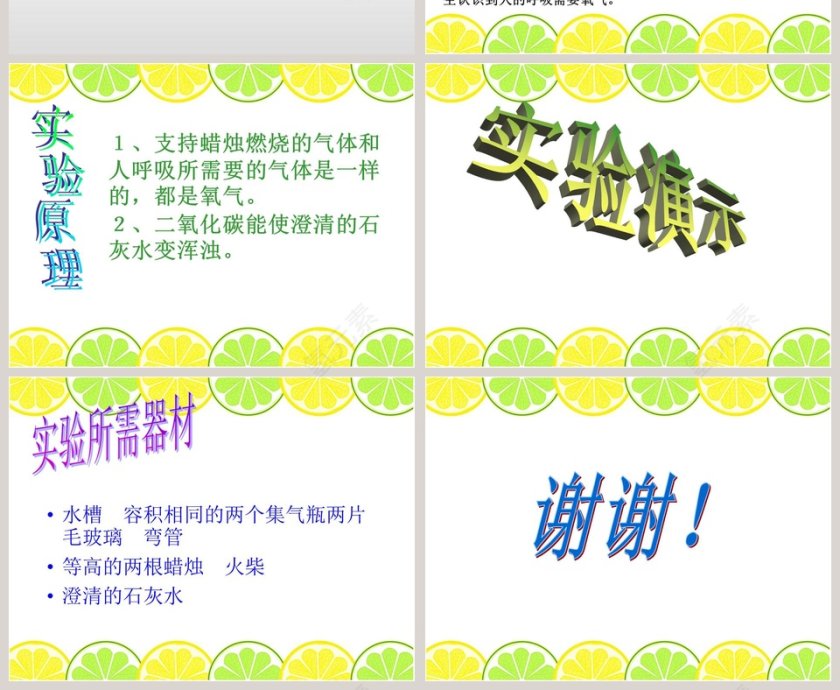 比较吸进的气体和呼出的气体教学ppt课件第2张