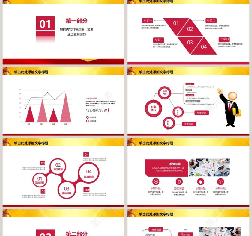 军队部队PPT模板八一建军节PPT党政第2张