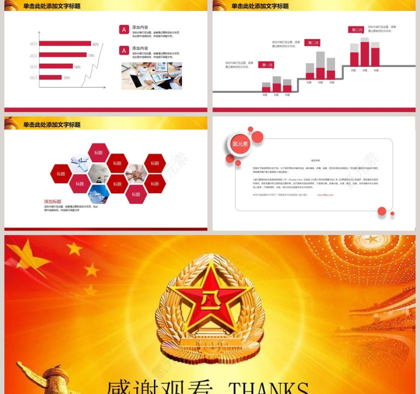 军队部队PPT模板八一建军节PPT党政第5张