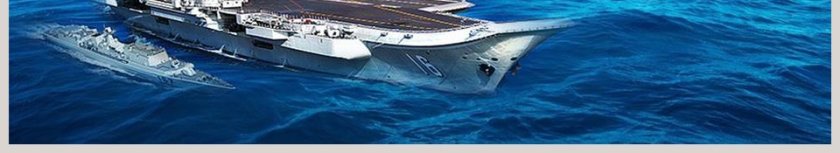 航母军舰部队PPT八一建军节PPT党政第6张