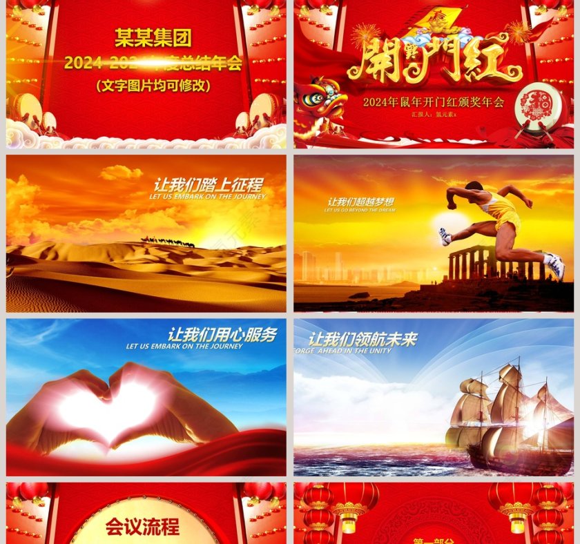 2020开门红鼠年开门红颁奖年会PPT模板 第2张