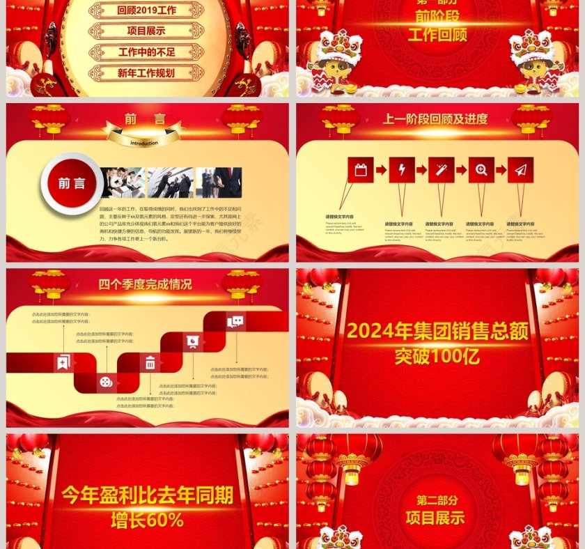 2020开门红鼠年开门红颁奖年会PPT模板 第3张