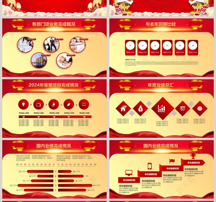 2020开门红鼠年开门红颁奖年会PPT模板 第4张