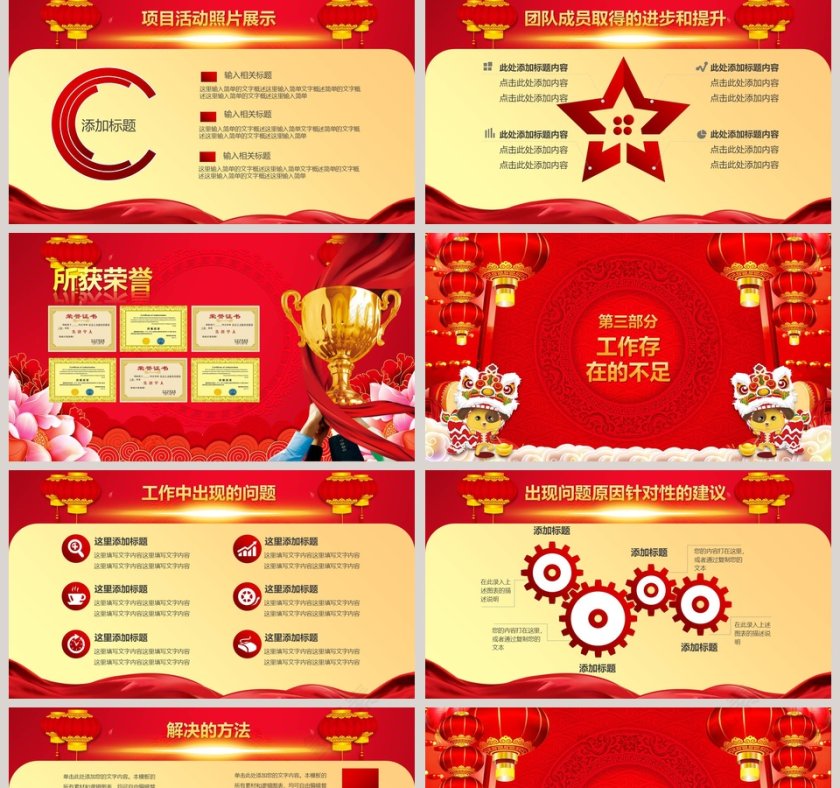 2020开门红鼠年开门红颁奖年会PPT模板 第5张