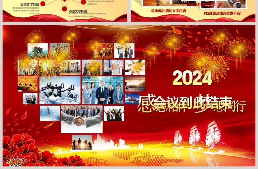 2020开门红鼠年开门红颁奖年会PPT模板 第7张