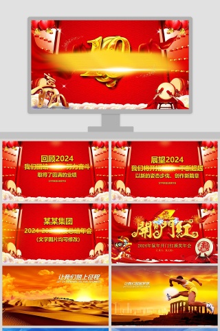 2020开门红鼠年开门红颁奖年会PPT模板 