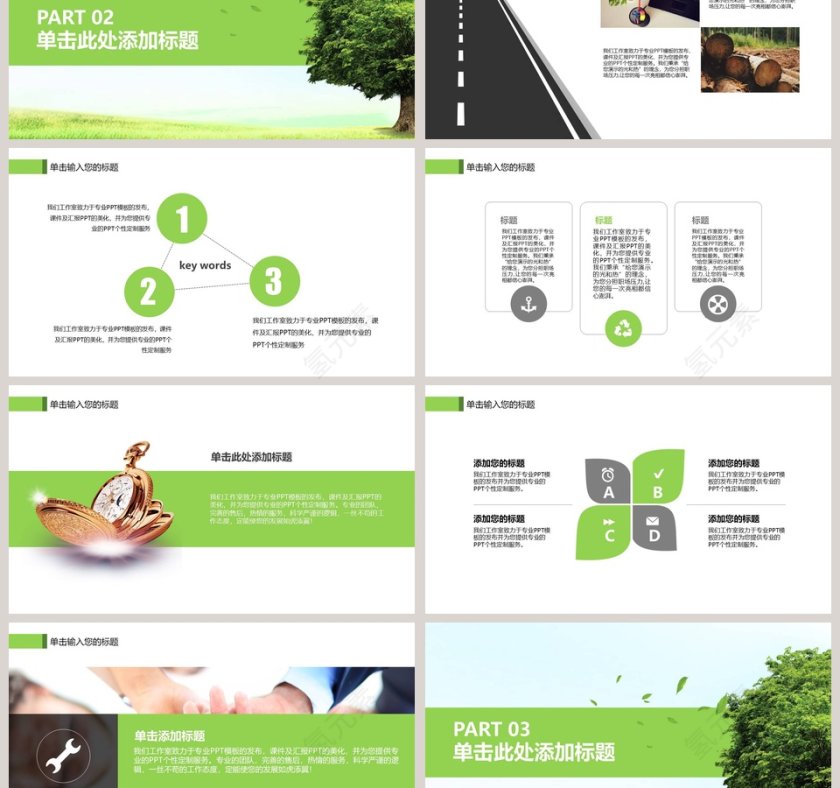 绿色简约环保工作总结汇报PPT模板第3张