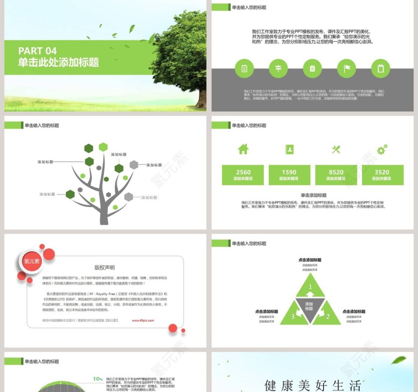 绿色简约环保工作总结汇报PPT模板第5张