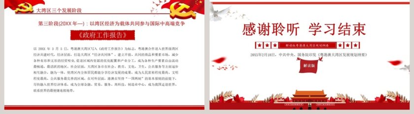 粤港澳大湾区规划纲要香港发展规划第5张