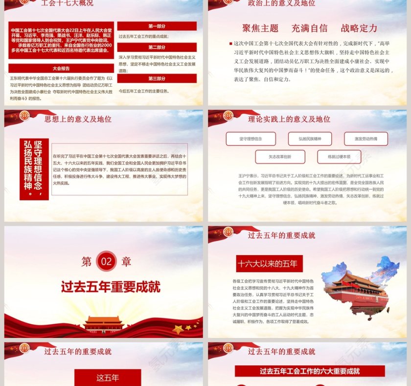 全国总工会十七大报告ppt第2张