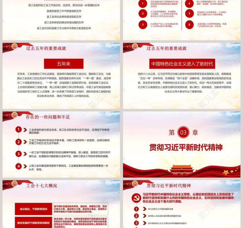 全国总工会十七大报告ppt第3张