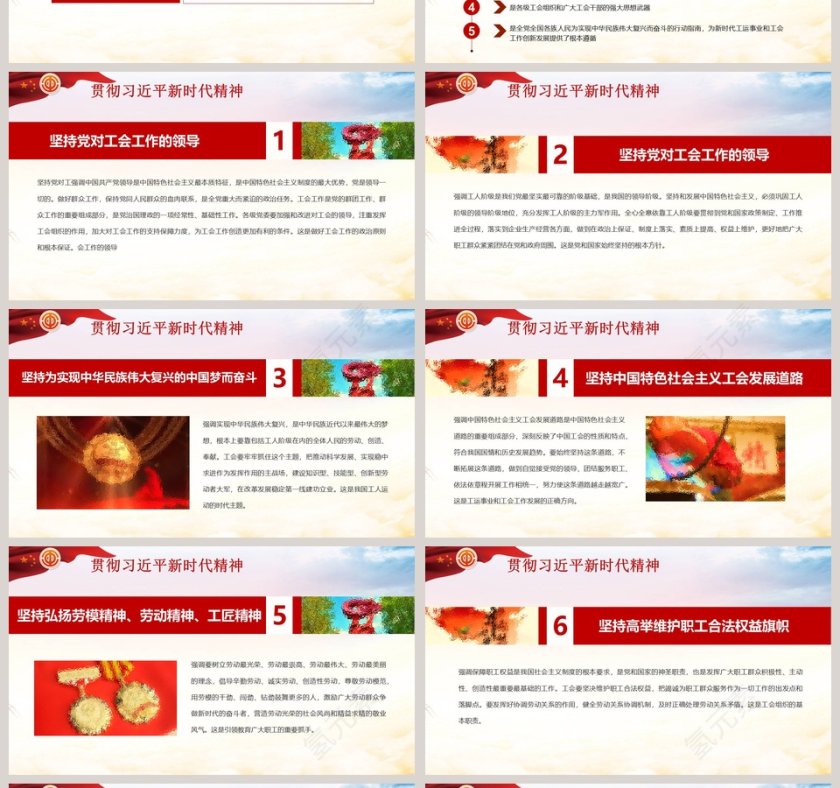 全国总工会十七大报告ppt第4张