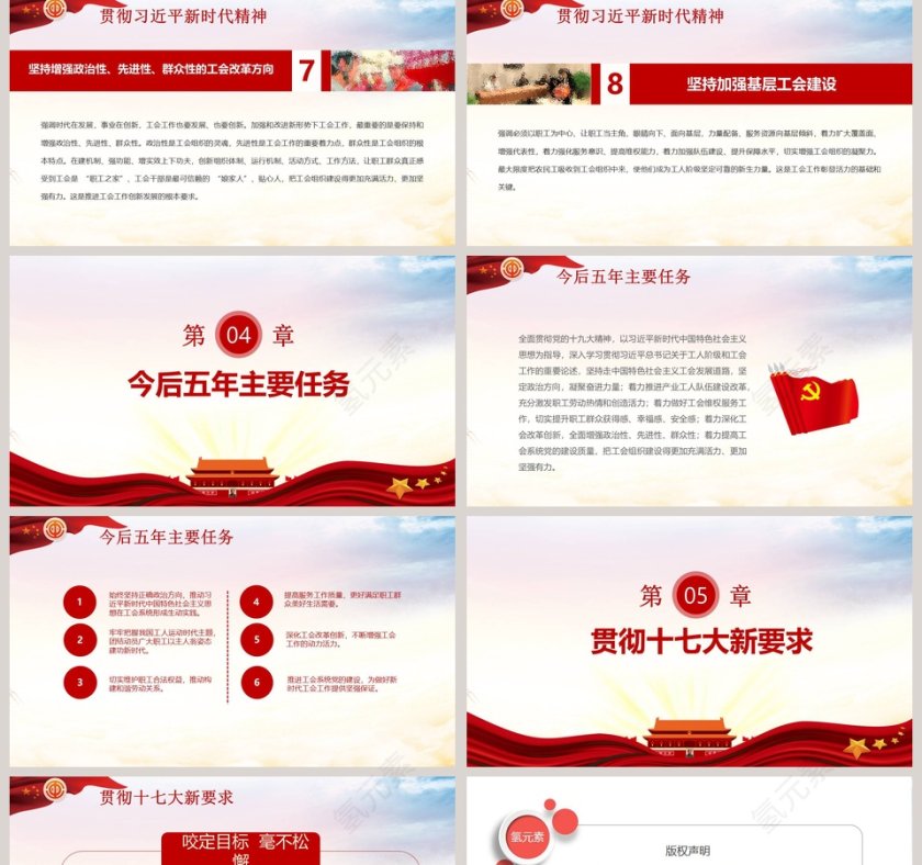 全国总工会十七大报告ppt第5张