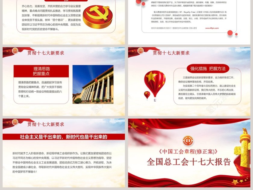 全国总工会十七大报告ppt第6张
