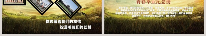 致我们终将逝去的青春同学联谊会PPT毕业纪念册PPT第3张