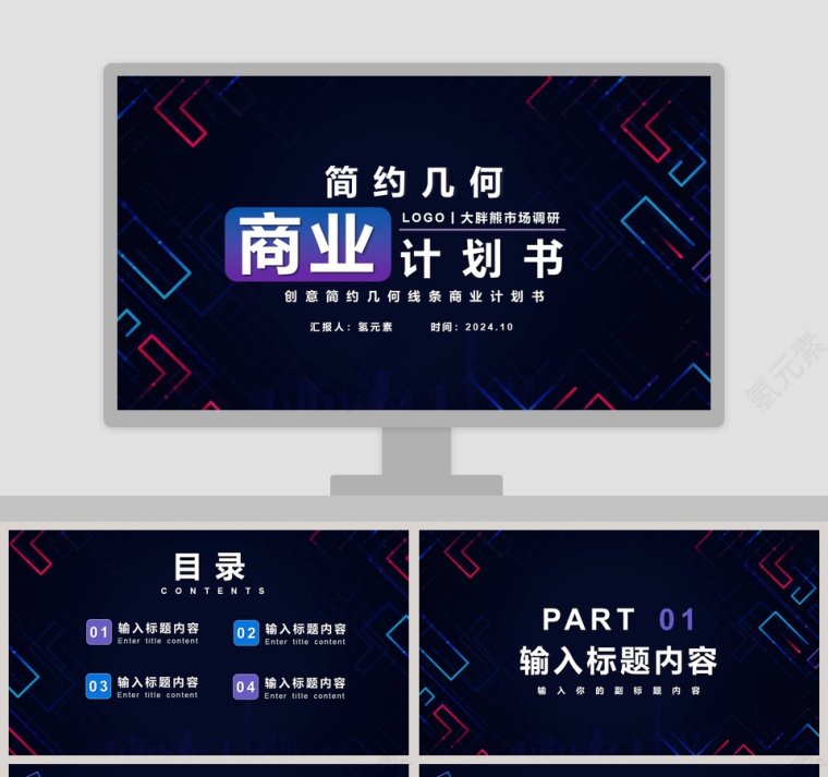 创意简约几何线条商业计划书PPT模板第1张