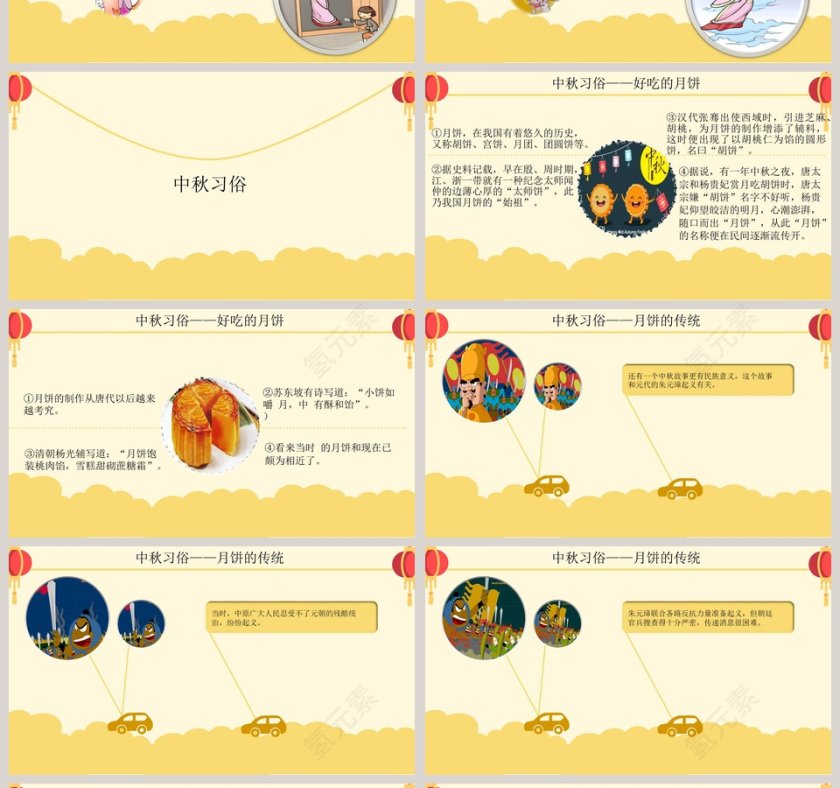 黄色“中秋佳节”主题班会中秋节PPT                第4张