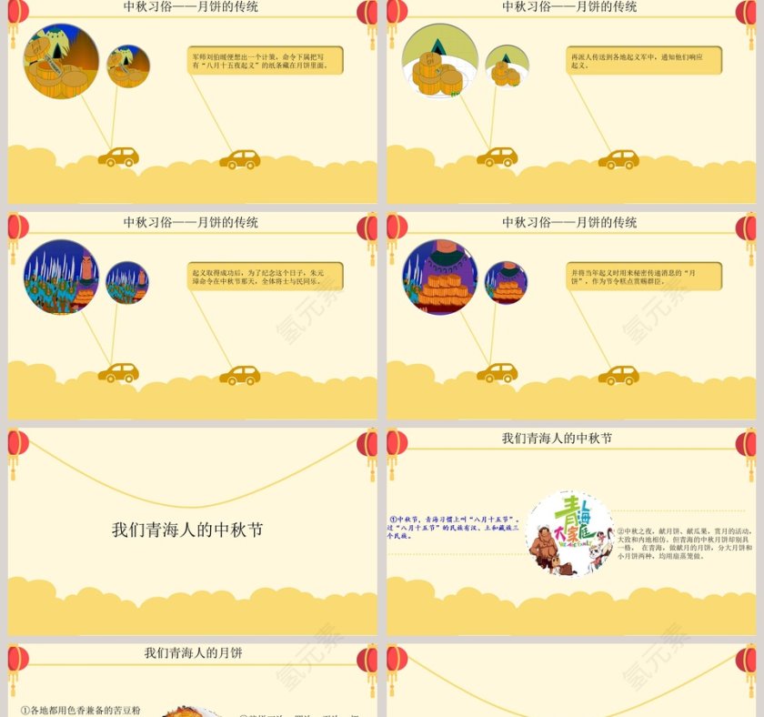 黄色“中秋佳节”主题班会中秋节PPT                第5张