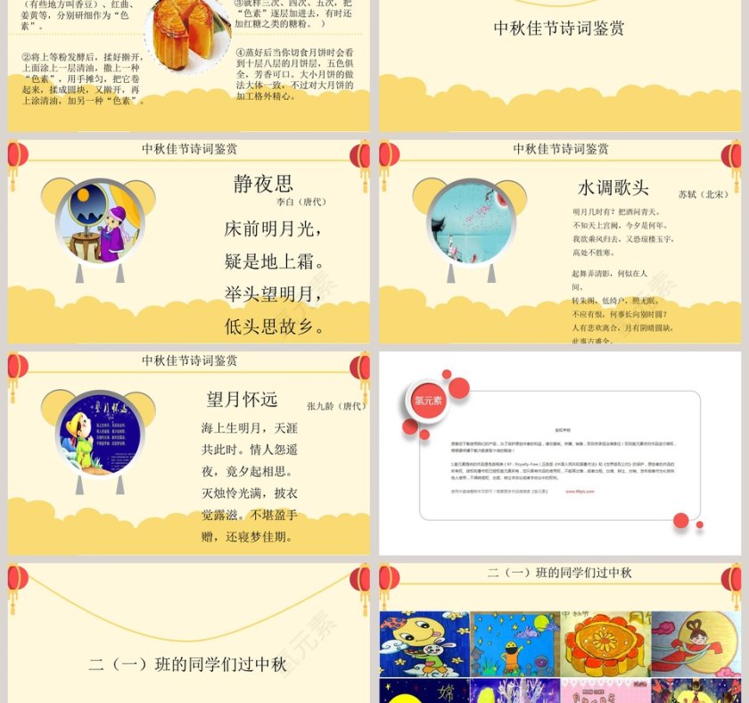 黄色“中秋佳节”主题班会中秋节PPT                第6张