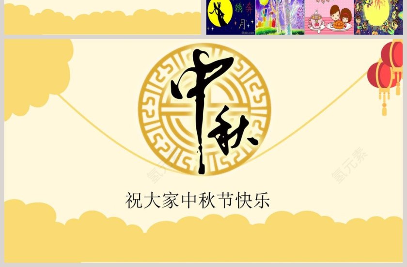 黄色“中秋佳节”主题班会中秋节PPT                第7张