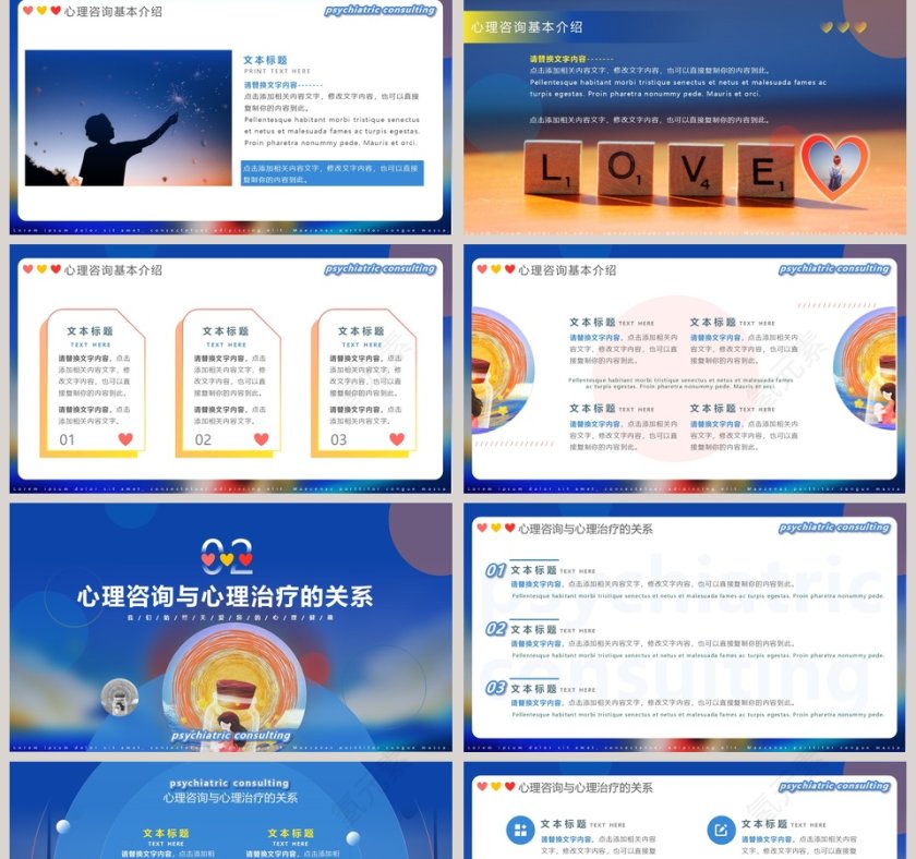 心沟通心理咨询知识宣传介绍PPT模板第2张