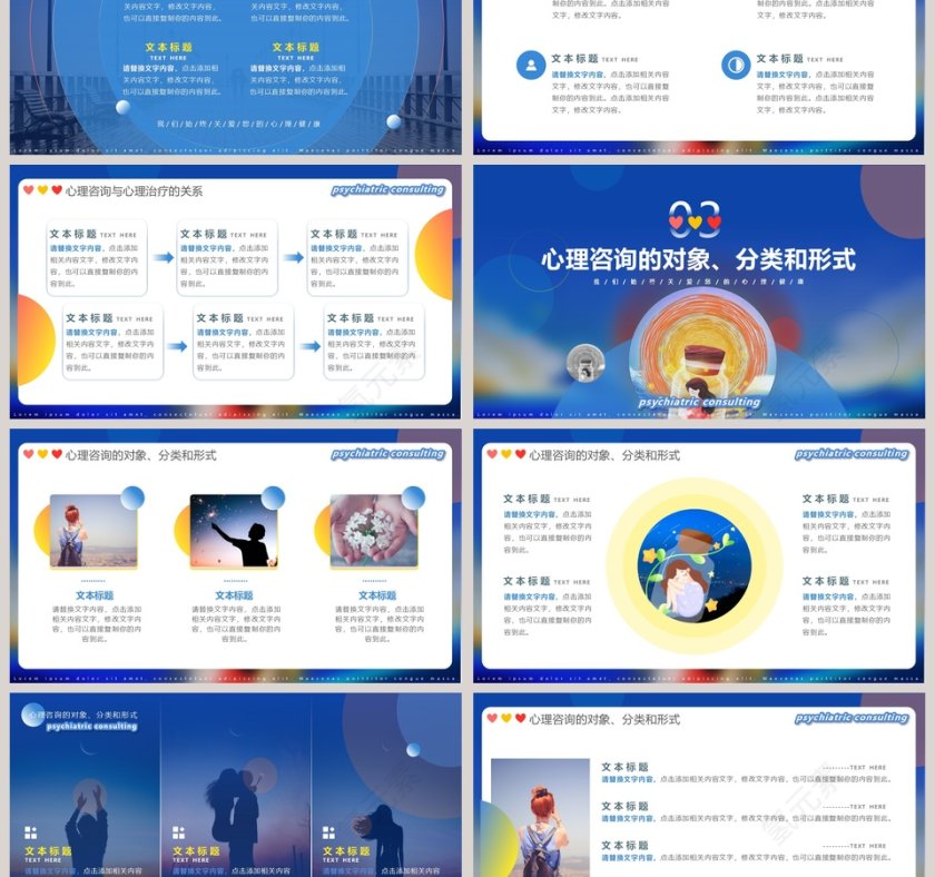 心沟通心理咨询知识宣传介绍PPT模板第3张