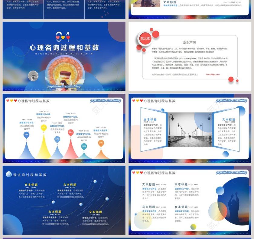 心沟通心理咨询知识宣传介绍PPT模板第4张